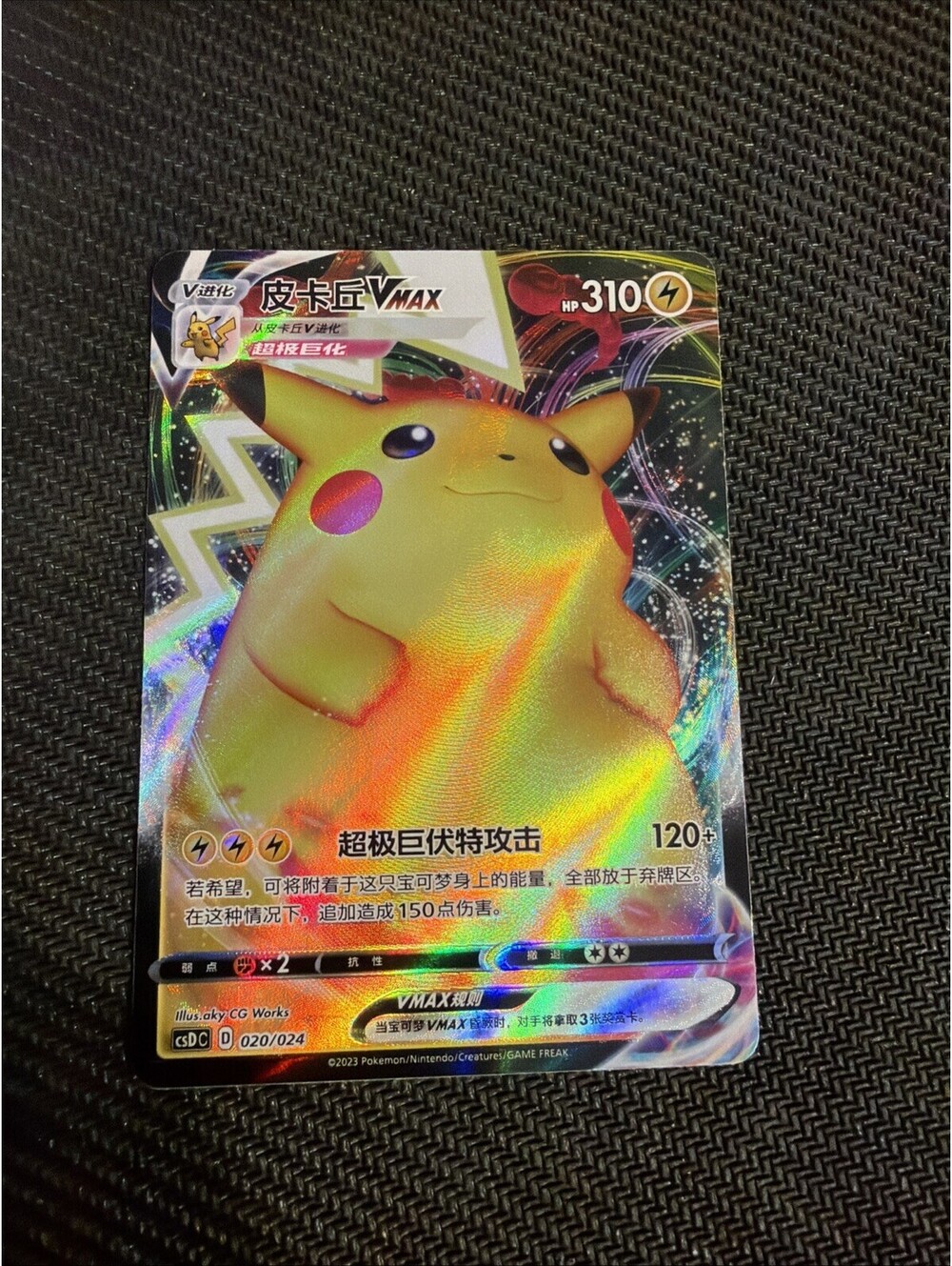 Pokémon TCG Chinese pikachu VMAX CSDC 020/024 Holo Card